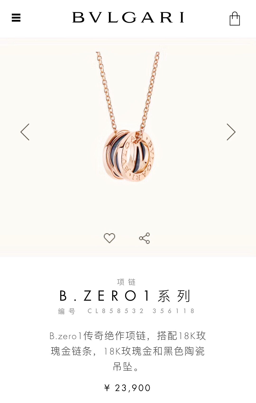 独家首发宝家经典系列B.ZERO1 传奇项链来啦 堪称绝作出街都不用担心撞链[奸笑]镂空与陶瓷的完美结合，绝对是珠宝中的艺术品，艺术品中的绝顶之作[爱心]错过了镂空，错过了陶瓷的，这款可千万别错过啦；已经拥有镂空，拥有陶瓷的也千万别错过，戴上绝对找不到想摘